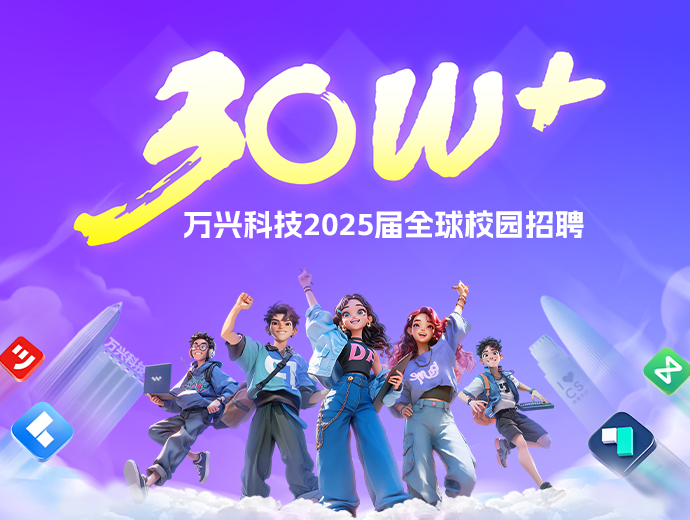 校园招聘