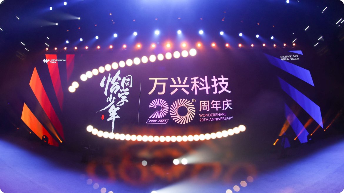 优发国际科技20周年庆