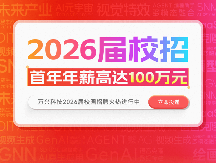 校园招聘